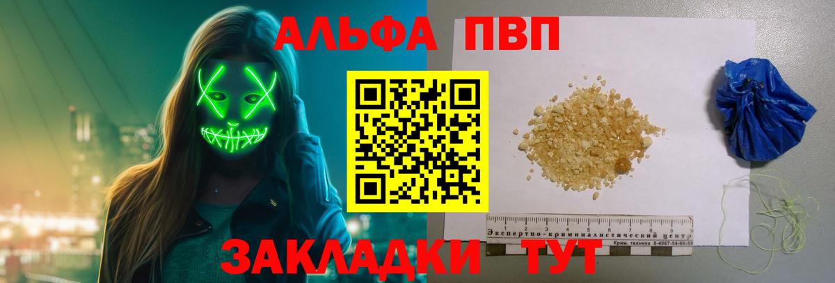 Alfa_PVP VHQ  Вход с VPN  Приморско-Ахтарск  APVP крисы CK  как найти закладки  А ПВП крисы CK 