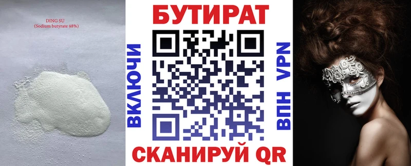 БУТИРАТ 1.4BDO  продажа наркотиков  Приморско-Ахтарск 