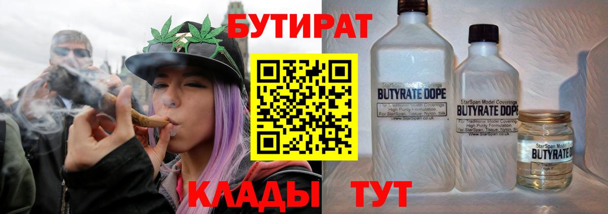 Бутират BDO Приморско-Ахтарск