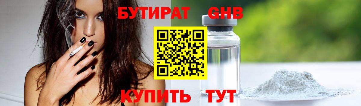 Приморско-Ахтарск  БУТИРАТ Butirat  БУТИРАТ  Вход с VPN 