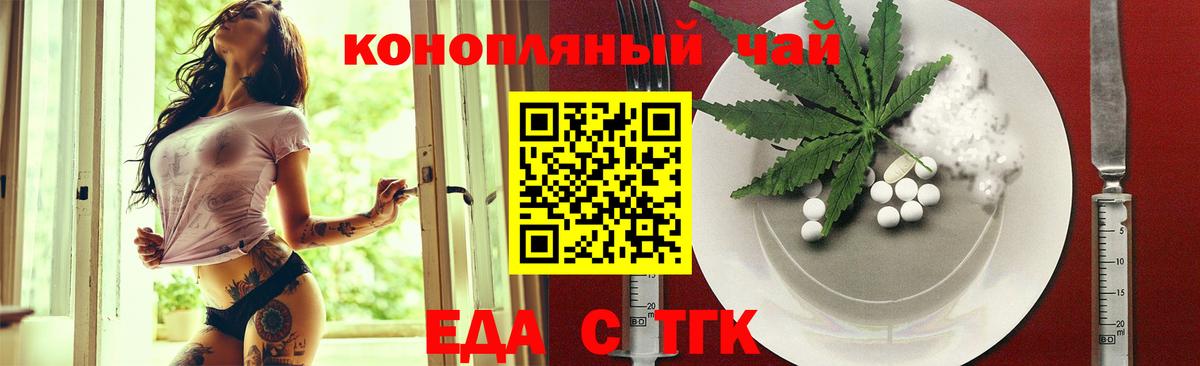 Приморско-Ахтарск  Cannafood конопля  Вход с VPN 