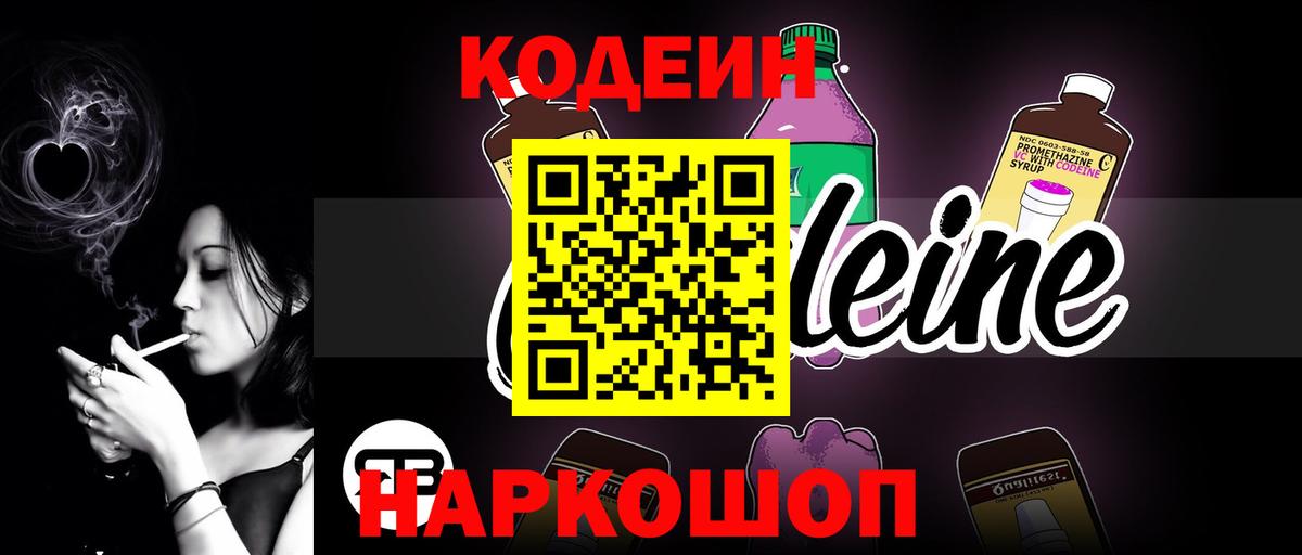 Кодеиновый сироп Lean Purple Drank  Кодеиновый сироп Lean напиток Lean (лин)  Приморско-Ахтарск  Вход с VPN 