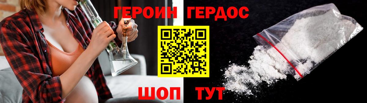 Героин афганец Приморско-Ахтарск
