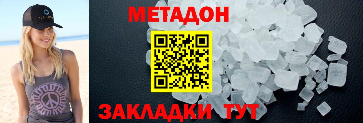 Приморско-Ахтарск  Метадон белоснежный  Вход с VPN 